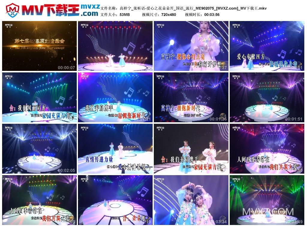 高梓宁_张昕语-爱心之花朵朵开_国语_流行_ME902075